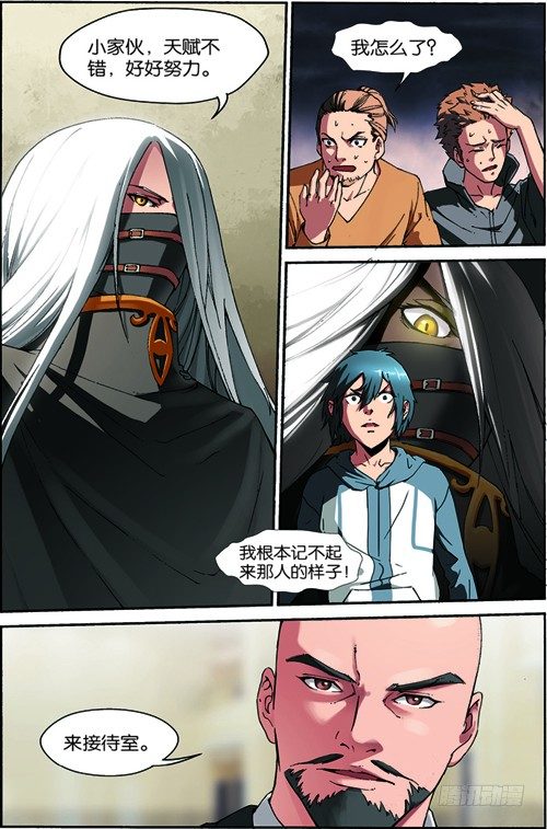 第三回（下）：准武者考核5