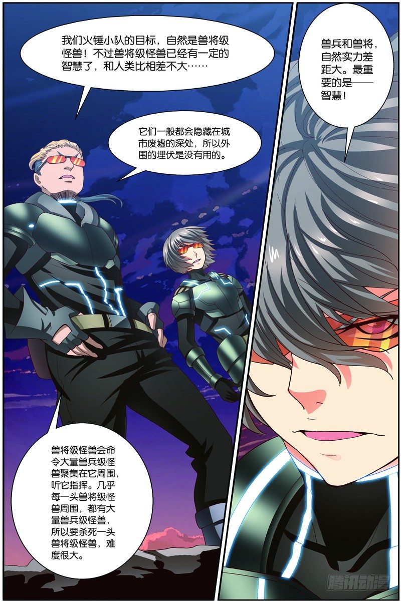 第二十三话（上）：搜寻兽将级怪兽3
