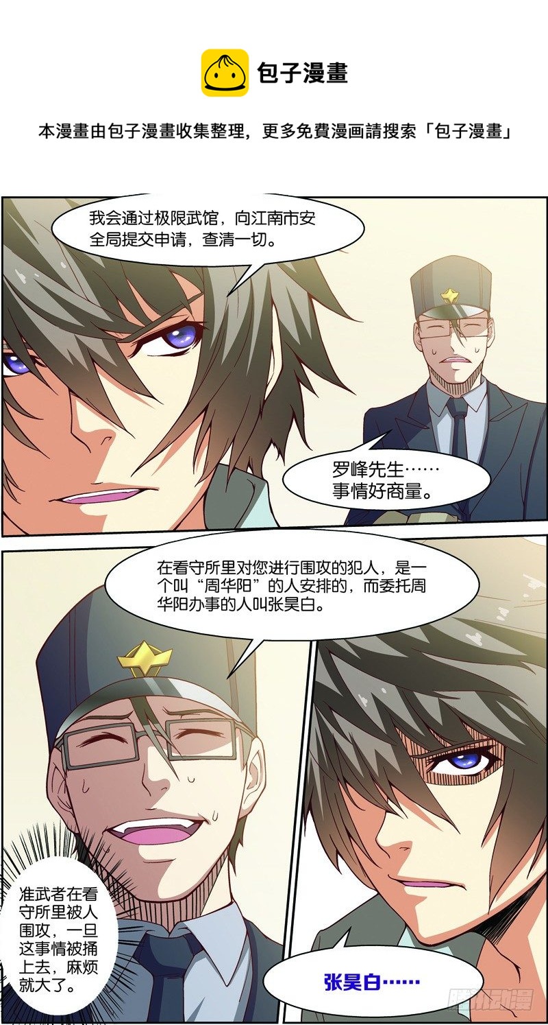 第九回（上）：精神念力，觉醒！6