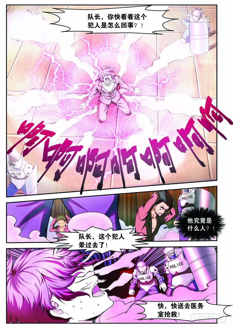 第七回（下）：眼镜蛇10