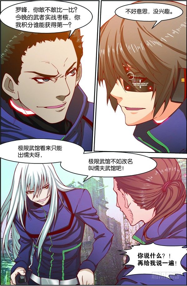 第十二回（上）：武者实战考核6