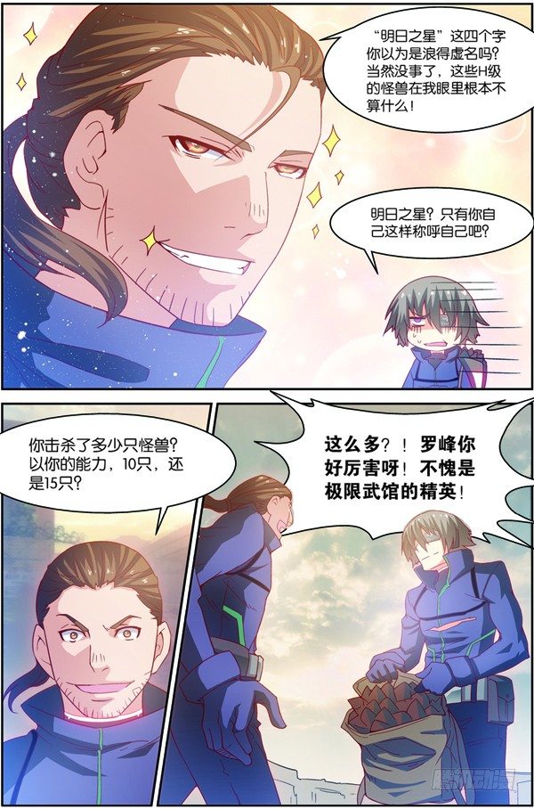 第十五回（上）：雷电武馆的邀请4
