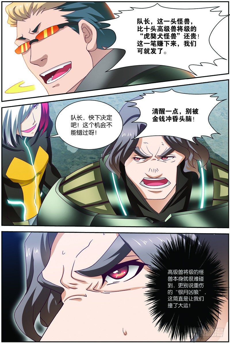第二十六回：银月凶狼（上）9