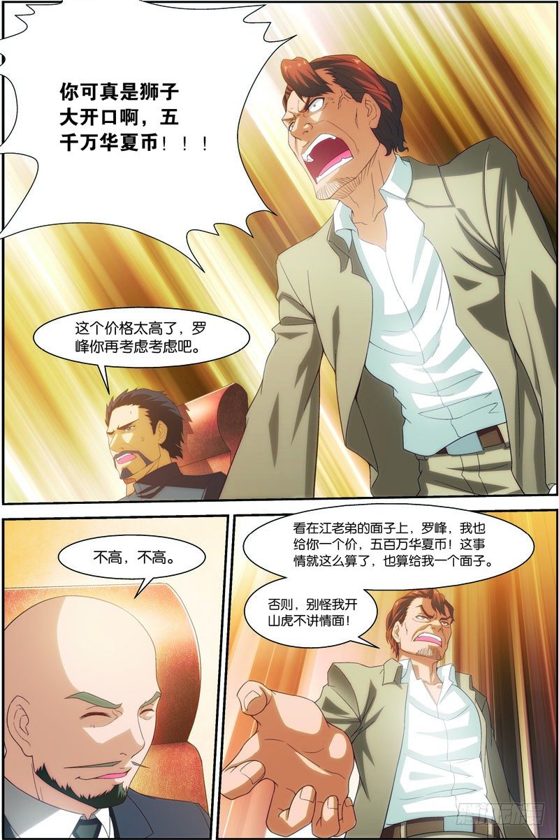 第十八话（上）：谈判5