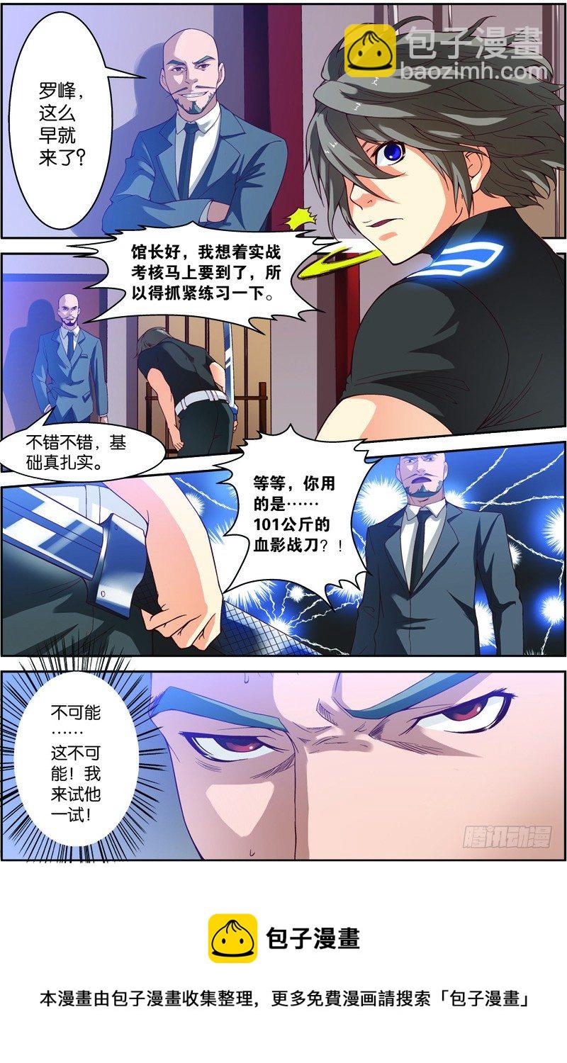 第九回（下）：精神念力，觉醒！11