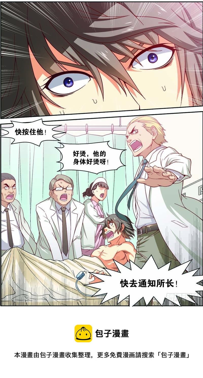 第七回（下）：眼镜蛇12