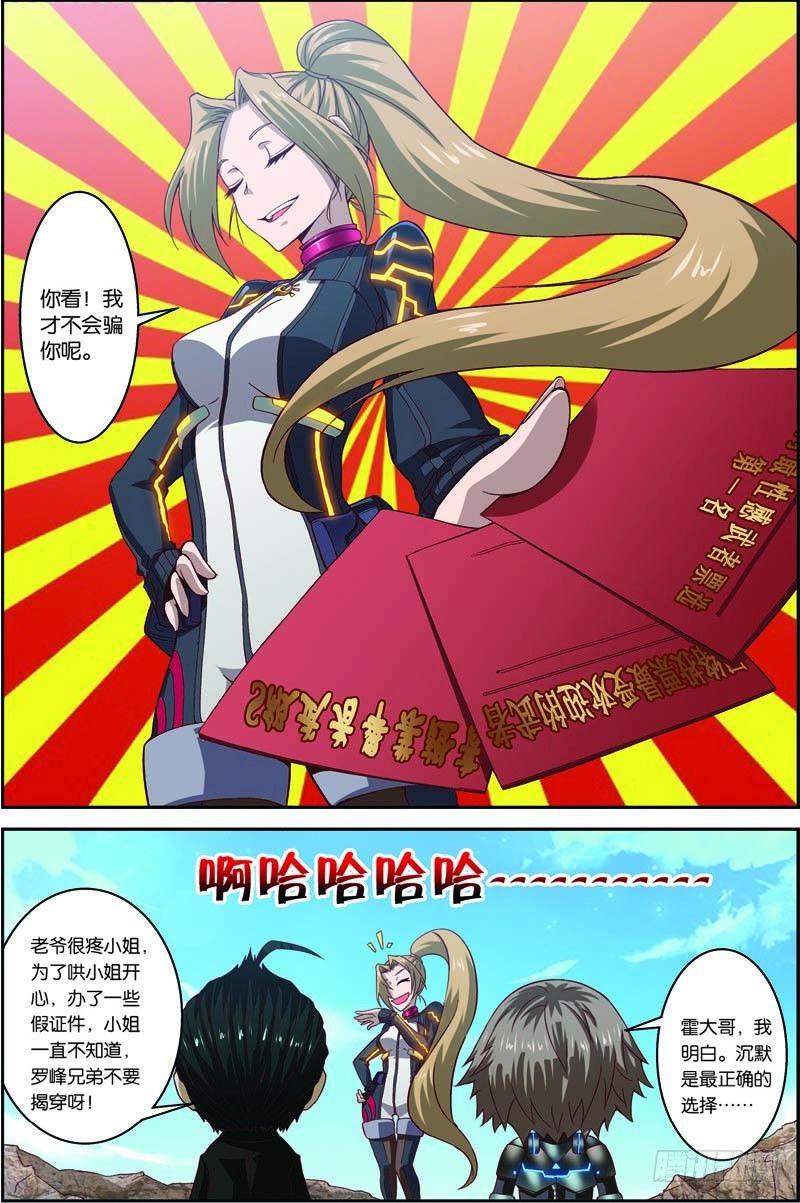 第三十回 终极武神（上）8
