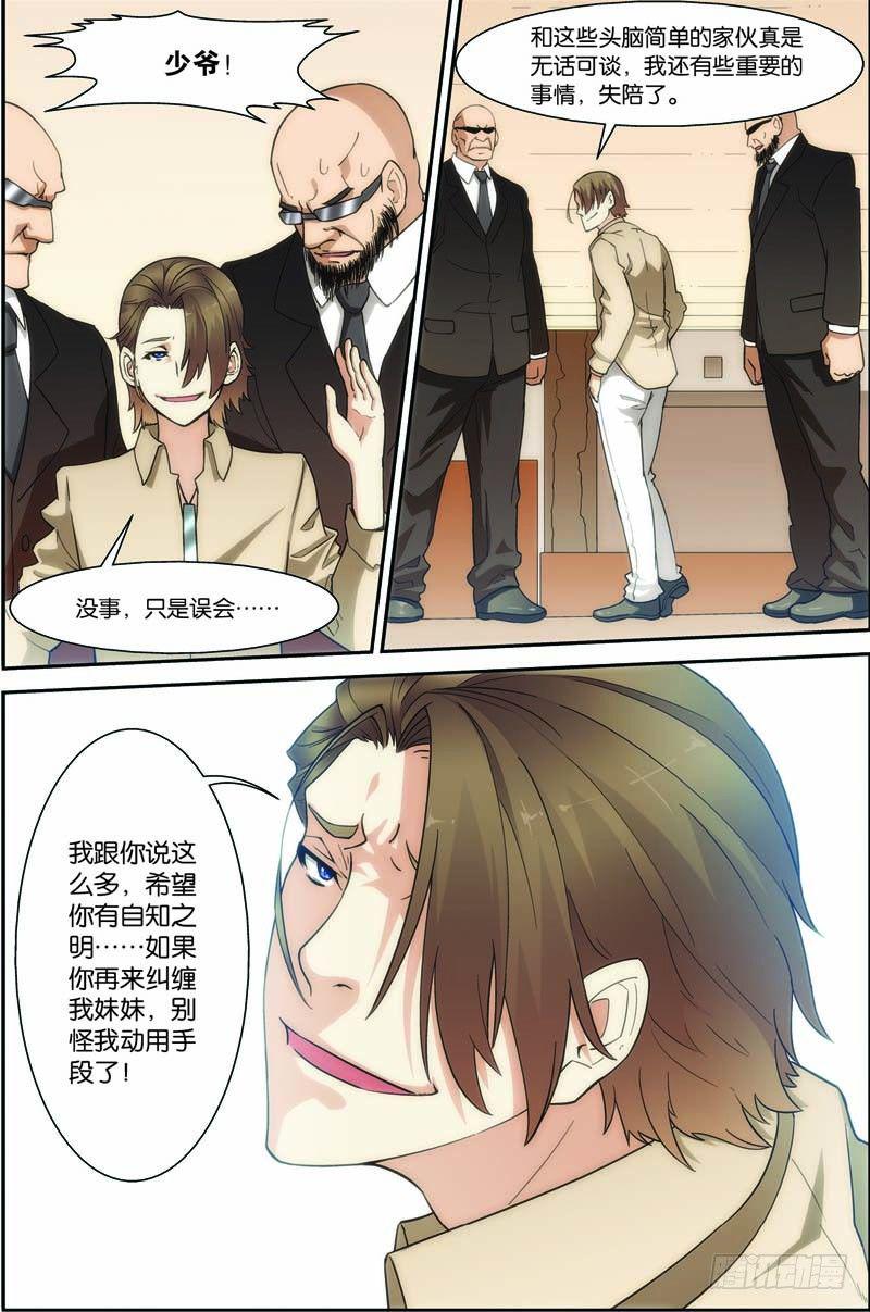 第二十九回：独闯荒野区（上）5