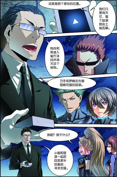 第三十三回 救援（下）9