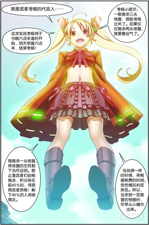 第十二回（下）：武者实战考核5