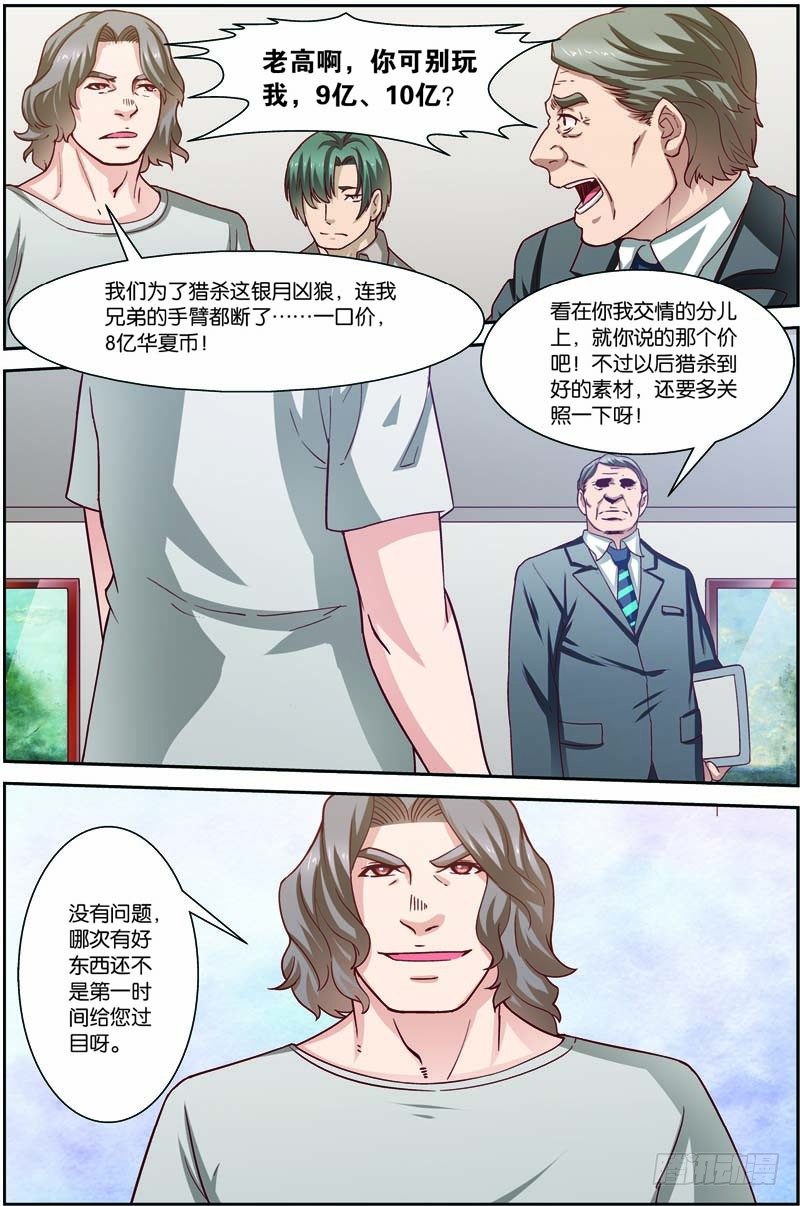 第二十八回：A级基因药剂（上）3