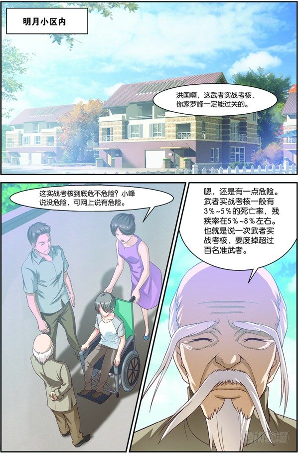 第十六话（上）：极限之家5