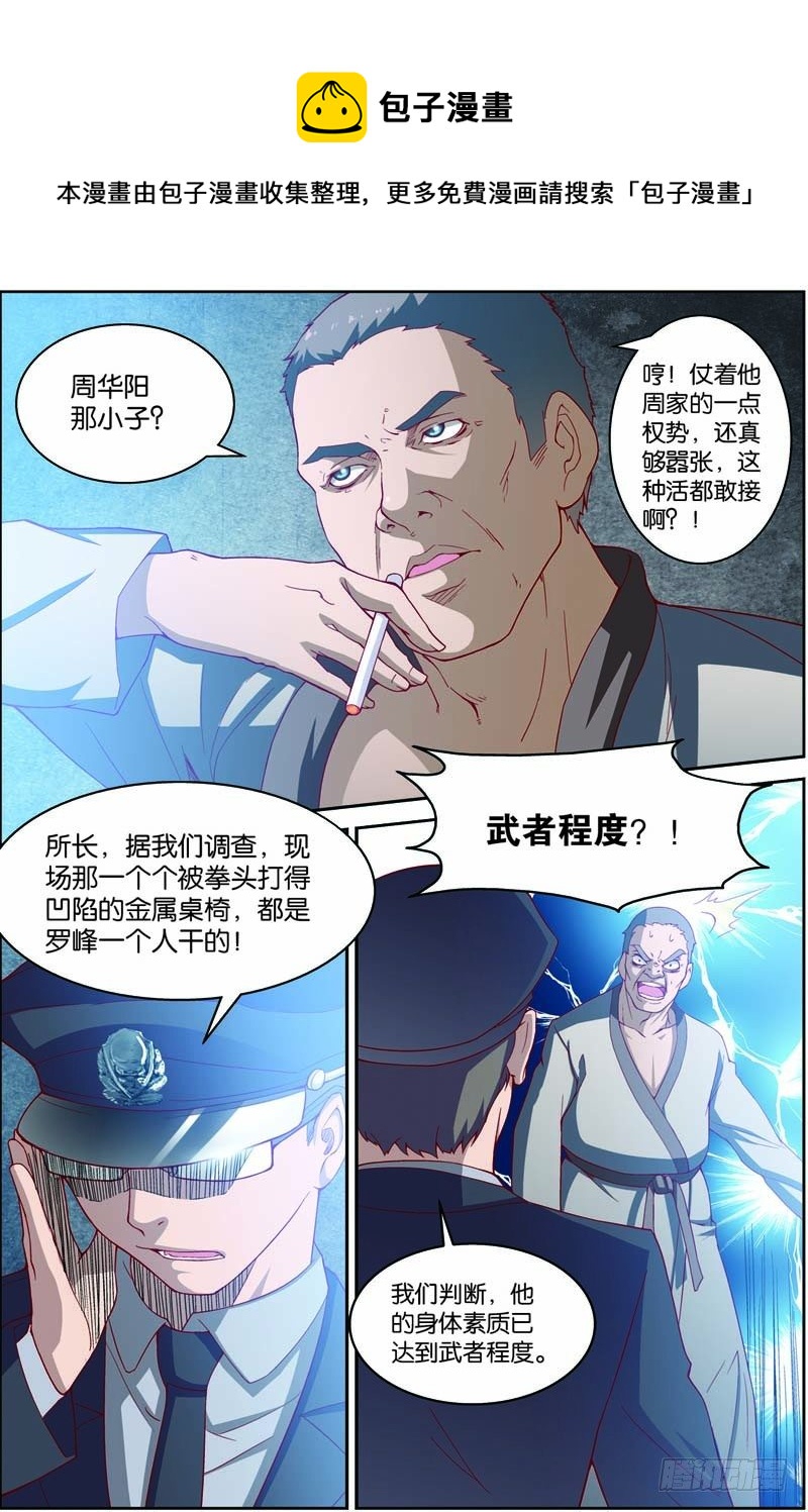 第八回（上）：准武者3
