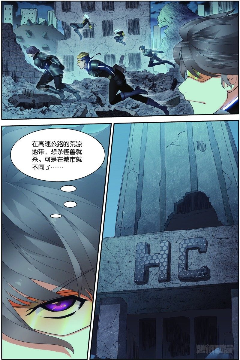 第二十三话（上）：搜寻兽将级怪兽9