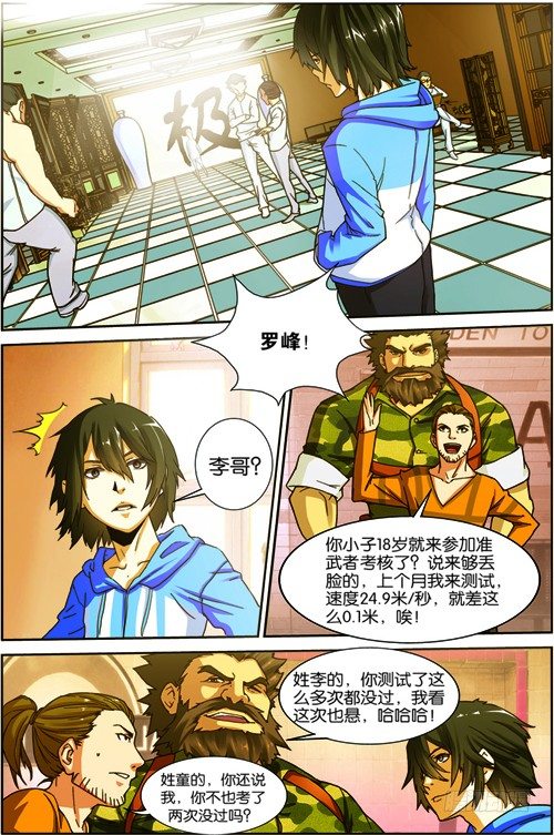 第三回（上）：准武者考核3