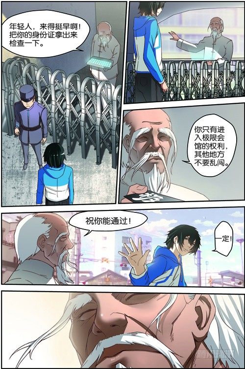 第三回（上）：准武者考核2