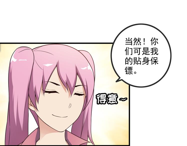 第44话 贴身保镖？51