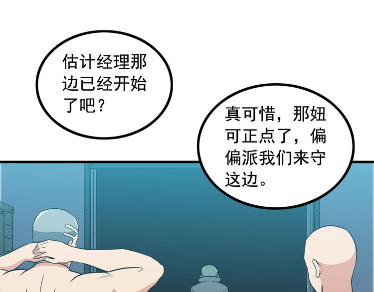 第4话 黑心经理的报复！74