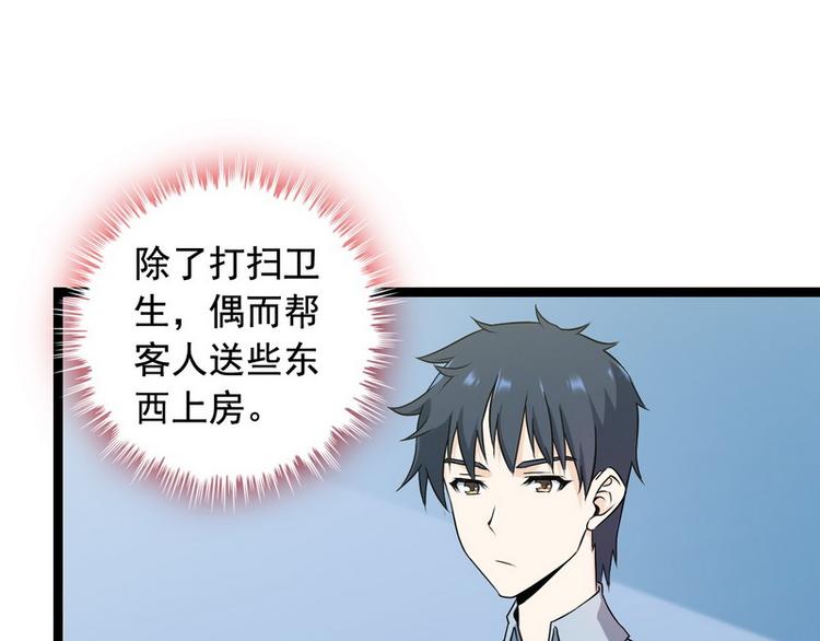 第1话 兵王竟成旅馆前台？62