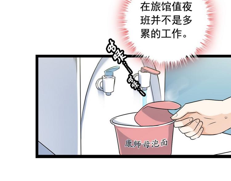 第1话 兵王竟成旅馆前台？61