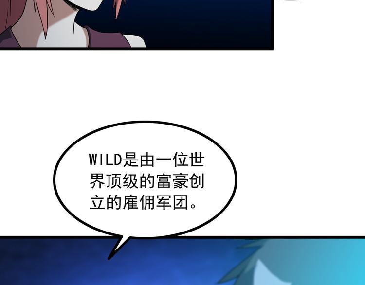 第32话 Wild军团25