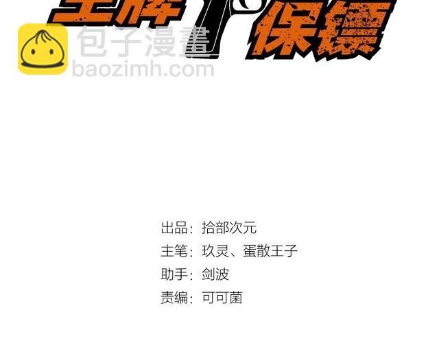 第102话 入侵者2