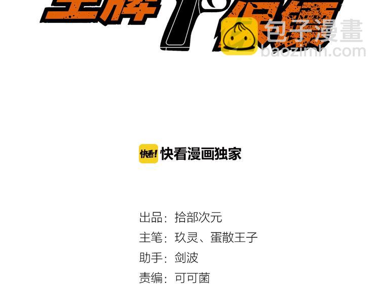 第67话 袭击！2