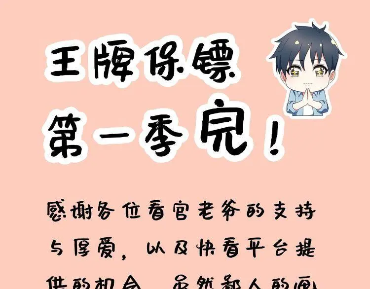 第113话 保镖之旅仍在继续！77