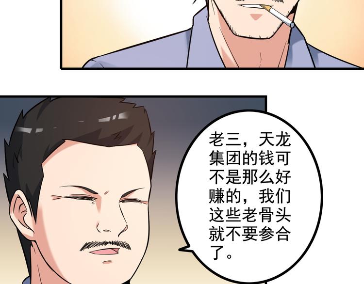 第11话 大生意来了！78