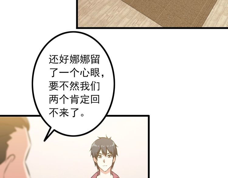 第88话 恢复理智40