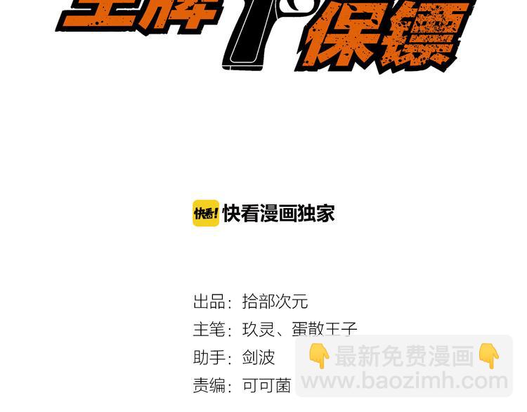 第4话 黑心经理的报复！2