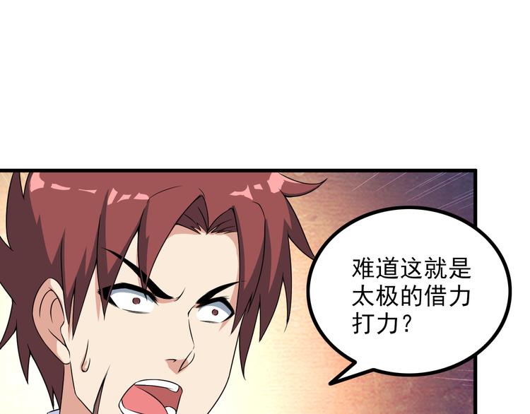 第54话 八卦掌！64