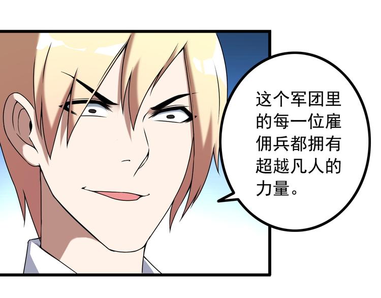 第32话 Wild军团27