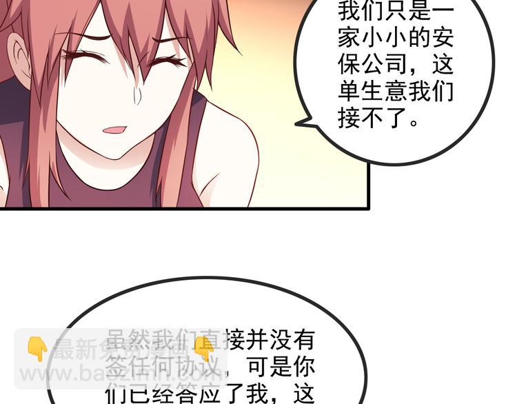 第44话 贴身保镖？16