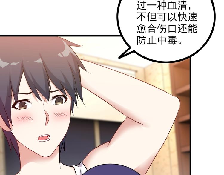 第68话 跳楼？！71