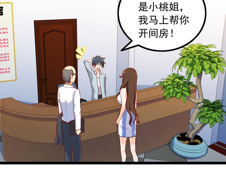 第1话 兵王竟成旅馆前台？46
