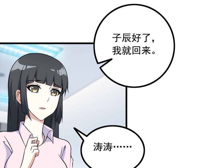 第28话 为爱挡枪！72