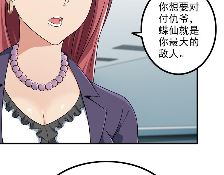 第57话 联手？！45