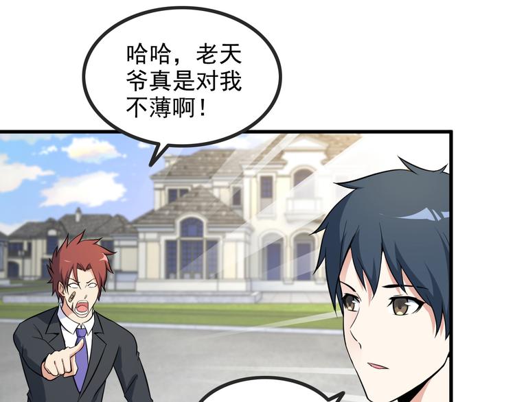 第44话 贴身保镖？67