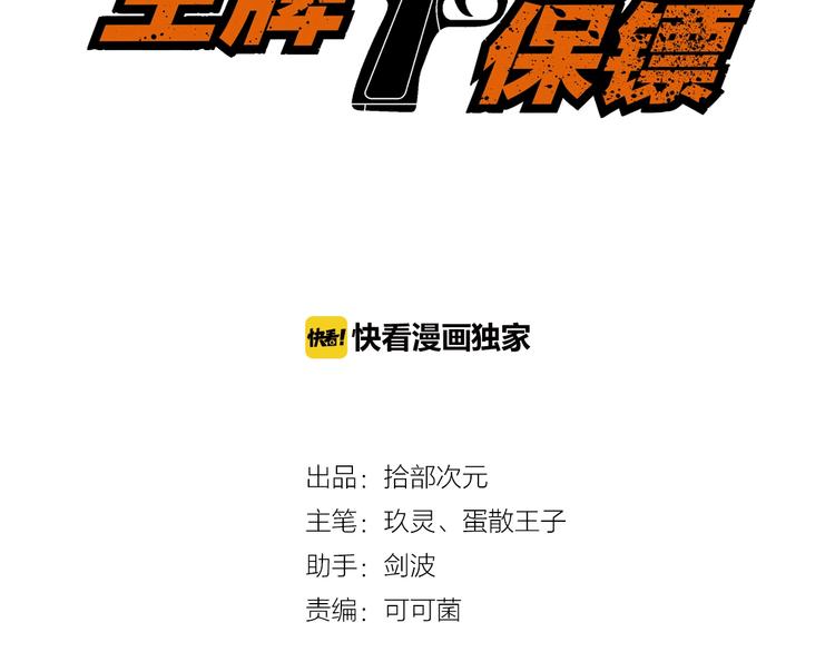 第68话 跳楼？！2