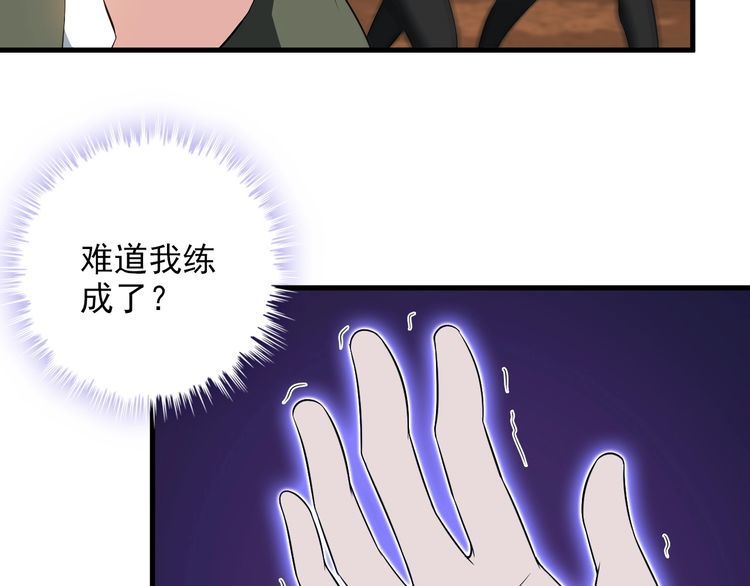第81话 练成了？62