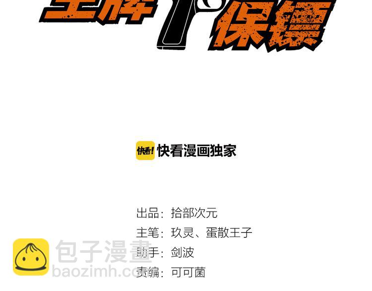 第52话 送死？不存在的！2