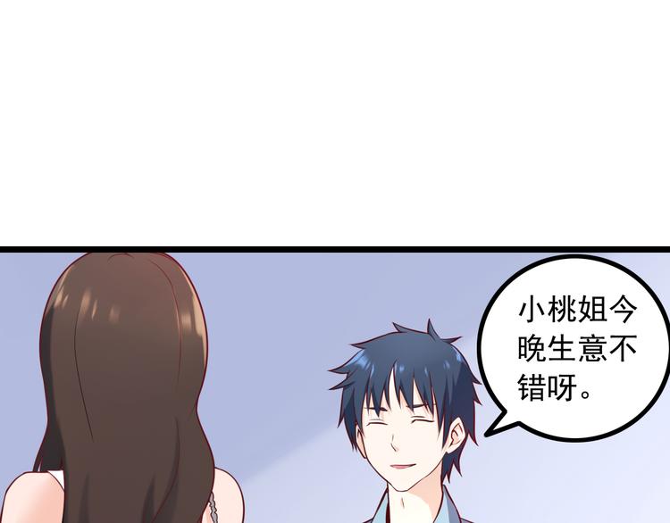 第1话 兵王竟成旅馆前台？53