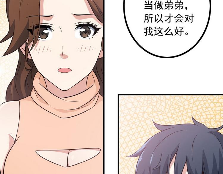第5话 做我女朋友吧！52