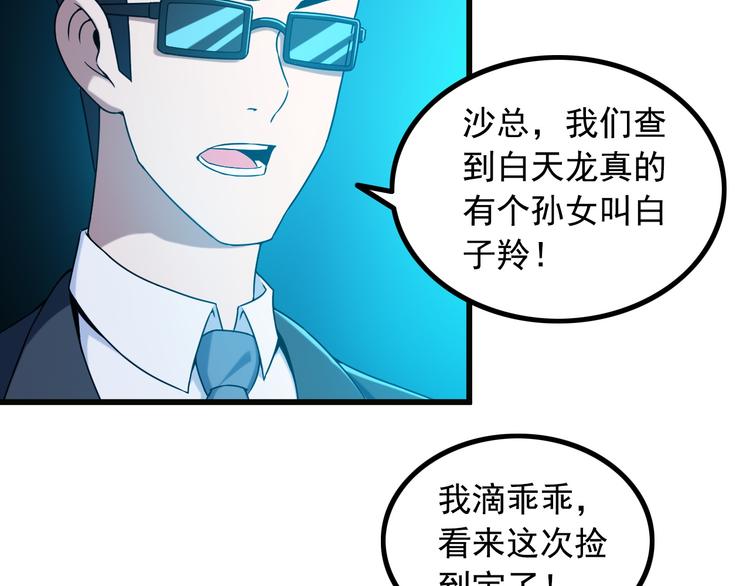 第31话 子辰登场！5
