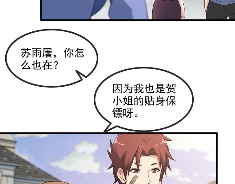 第44话 贴身保镖？61