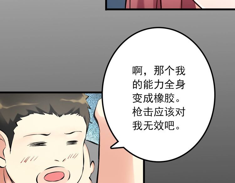 第105话 橡胶能力28