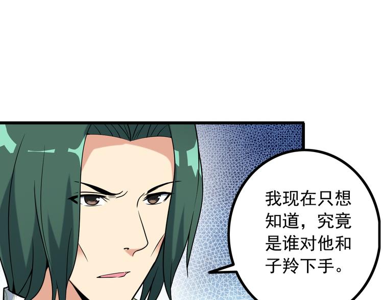 第28话 为爱挡枪！58