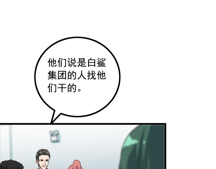 第28话 为爱挡枪！64