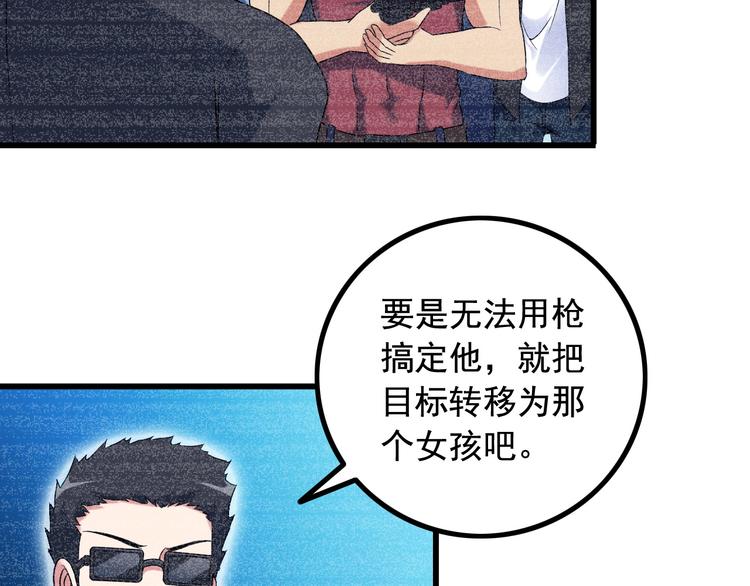 第28话 为爱挡枪！9